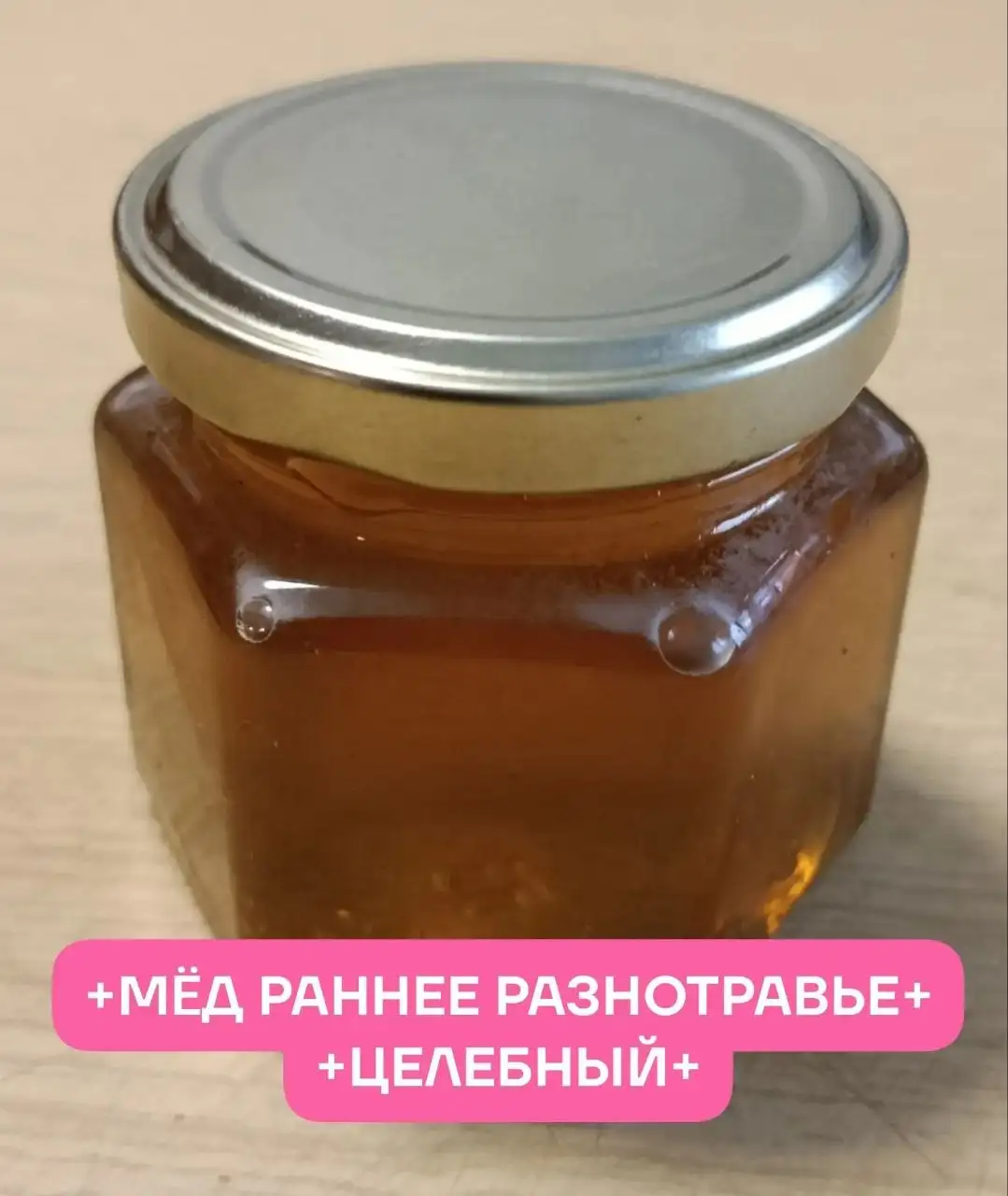 Мёд разнотравье и сотовый мёд от Мёд Мишутка - Продукты (Барахолка) в Нижний Новгород