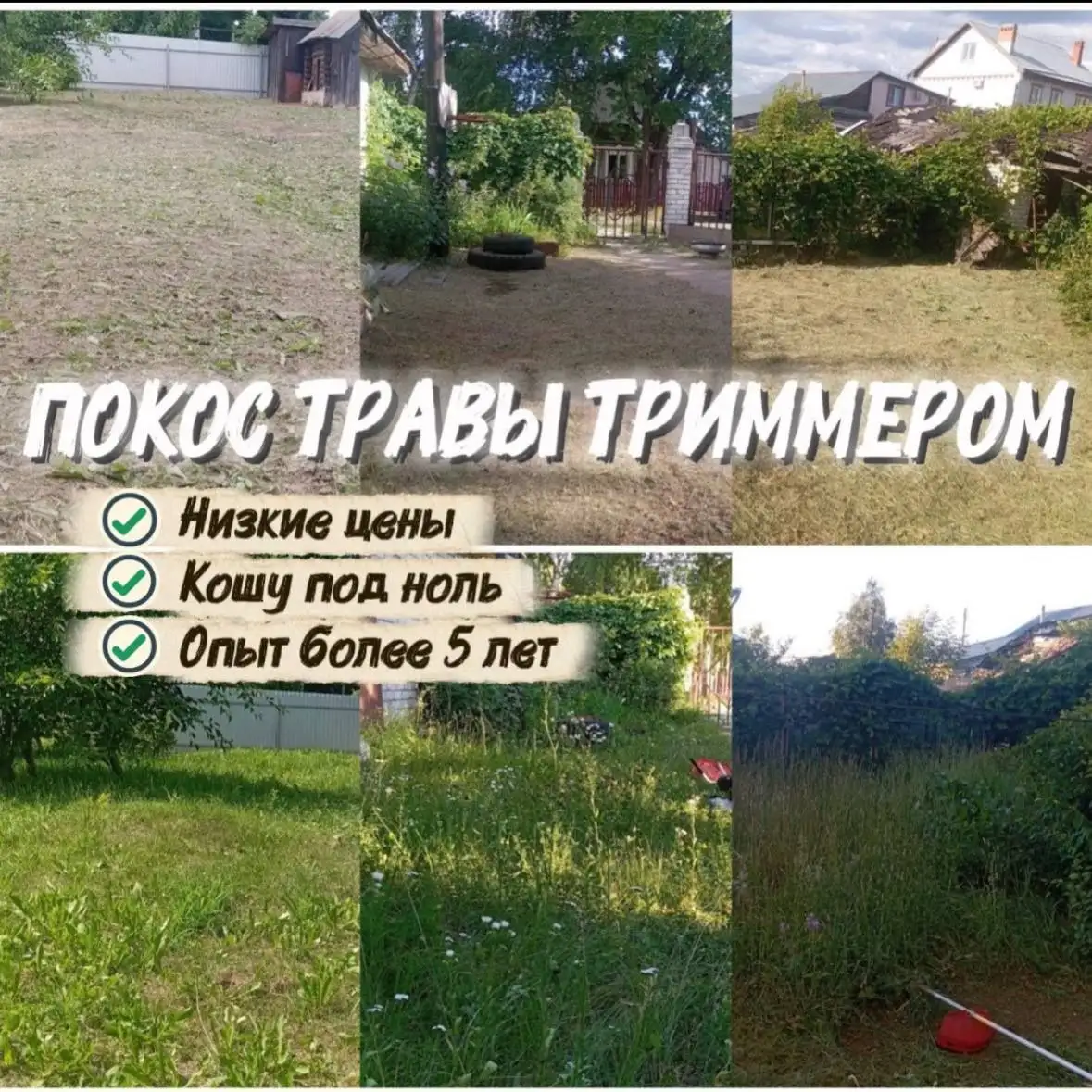 Услуга покоса травы в Нижнем Новгороде - Благоустройство и уборка (Услуги) в Нижний Новгород