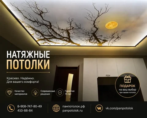 Натяжные потолки в Нижнем Новгороде - 3D печать в Нижний Новгород