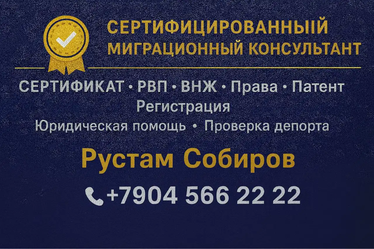 Оформление документов для работы в Омске