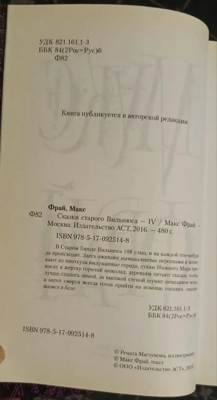 Сказки Старого Вильнюса IV Макс Фрай