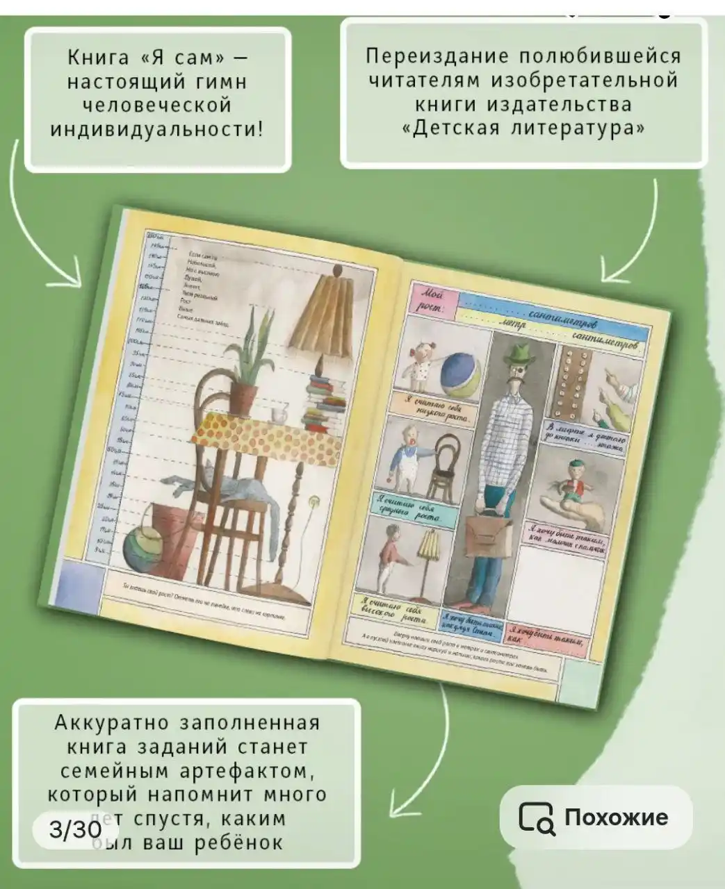 Книга 'Я сам' Романа Сефа