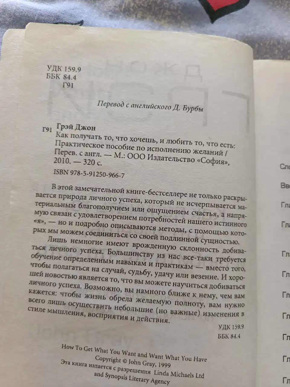 Книга Джона Грэя 'Как получать то, что хочешь и любить то, что есть'