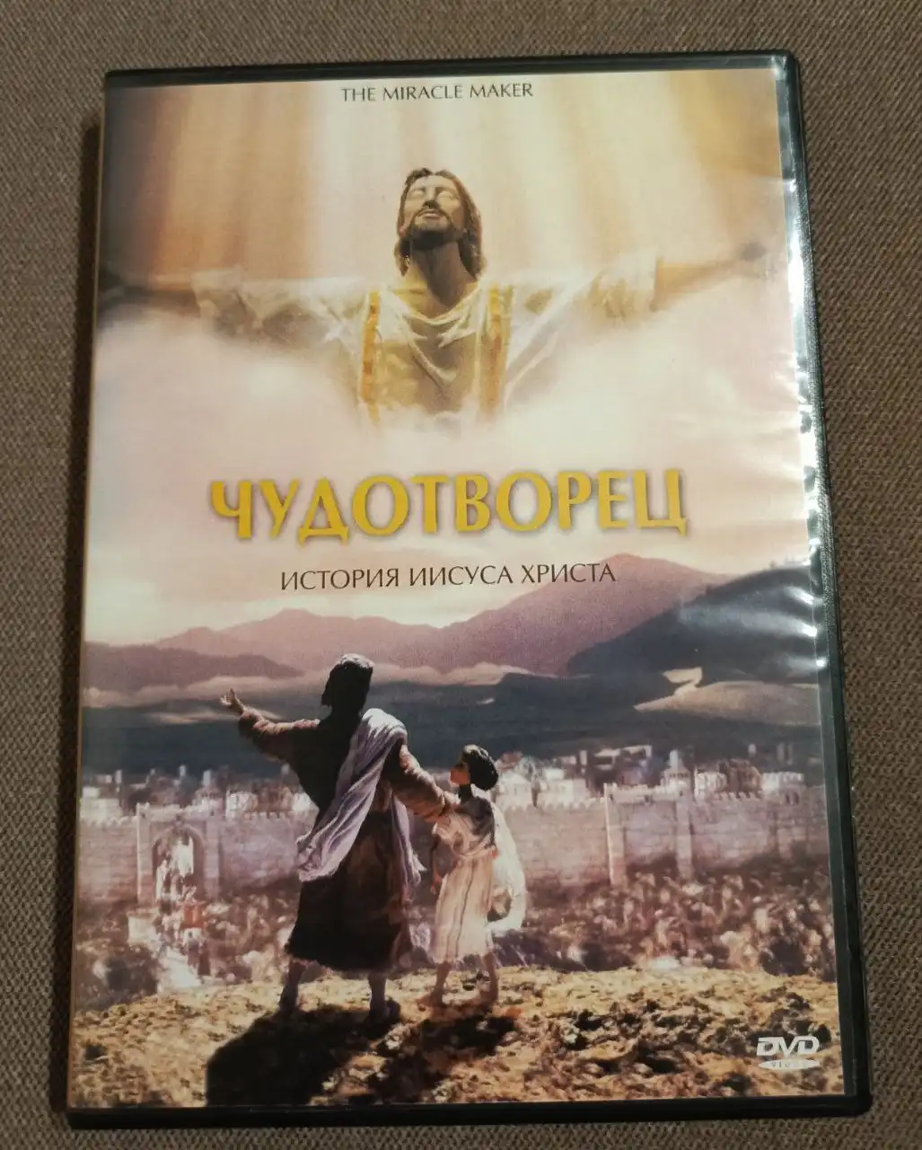 Чудотворец. История Иисуса Христа DVD