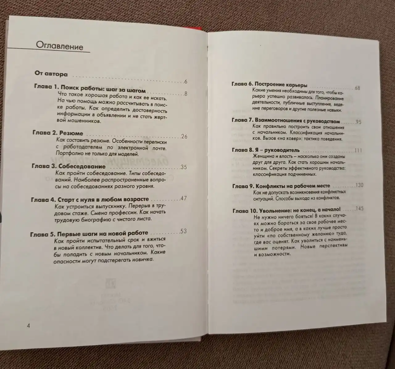 Книга 'Сделать блестящую карьеру' С. Морозова