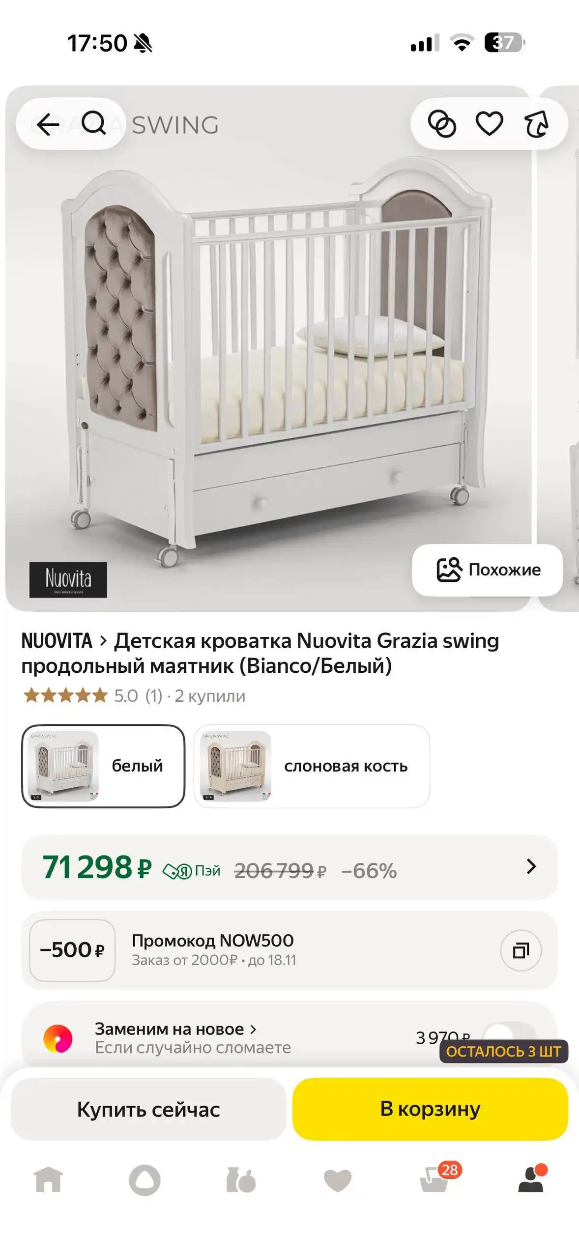 Nuovita кроватка с маятником и ортопедическим матрасом