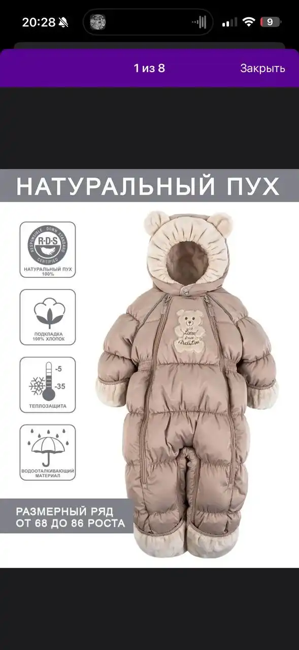 Конверт/комбинезон Arctline 86р