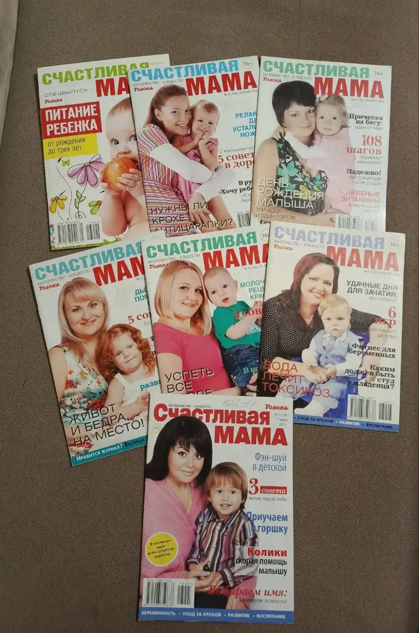 Журнал «Счастливая мама» 7 номеров