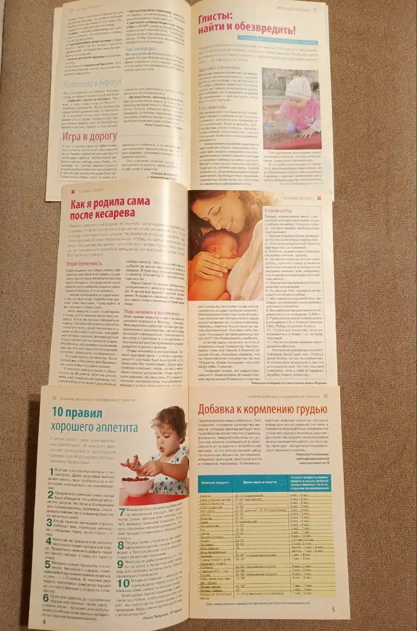 Журнал «Счастливая мама» 7 номеров