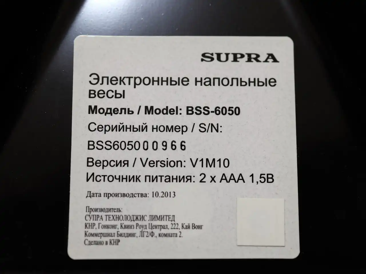 Надежные весы Supra BSS-6050 с крупными цифрами - Весы (Барахолка) в Химки