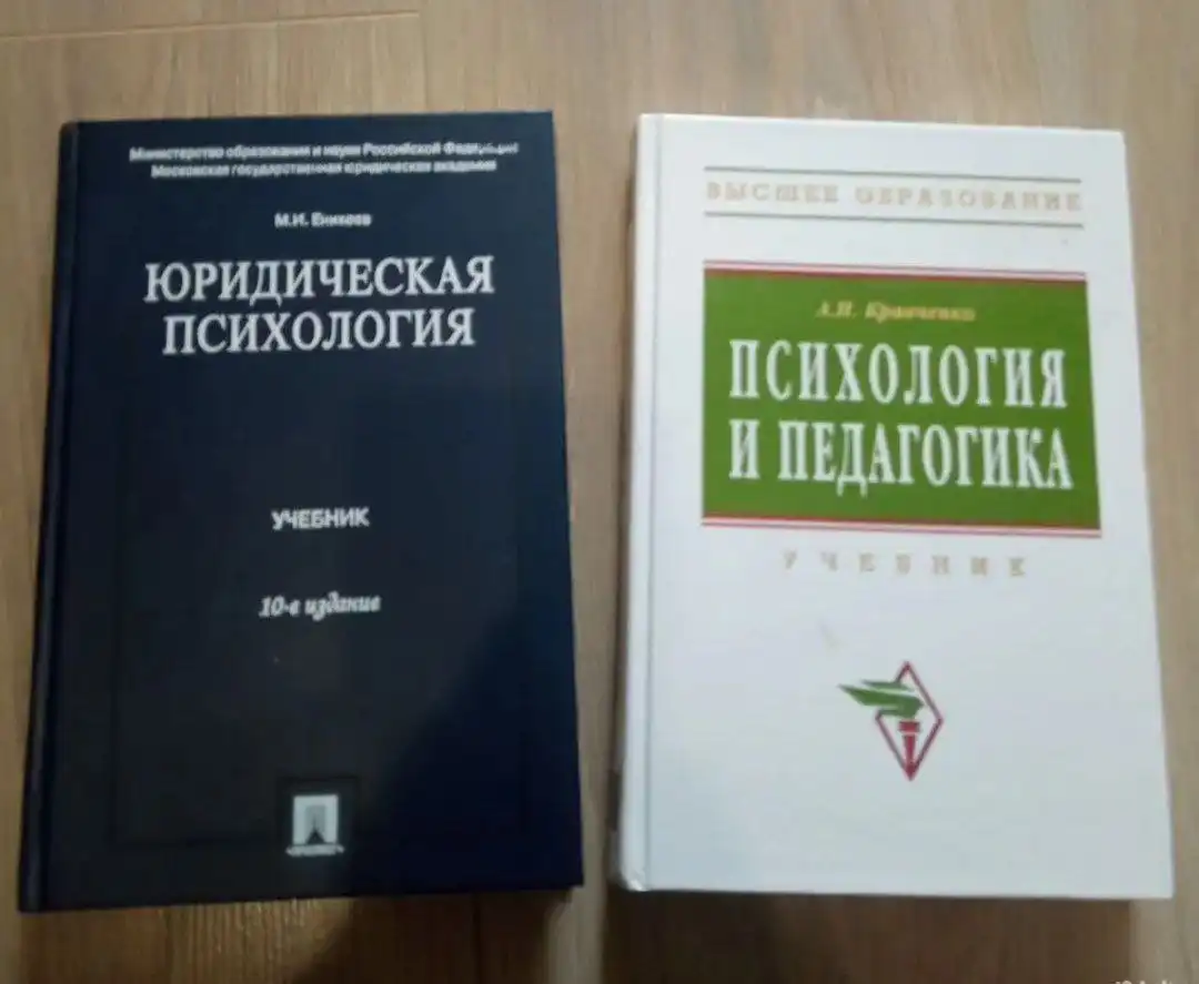 Учебники по психологии и педагогике - Барахолка в Химки