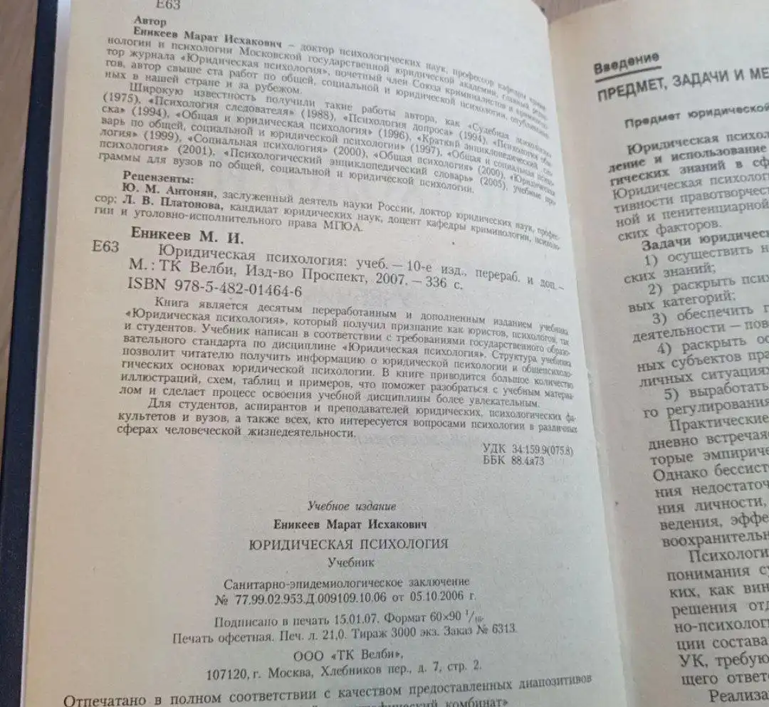 Учебники по психологии и педагогике - Барахолка в Химки