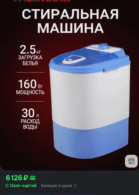 Стиральная машина WILLMARK WM-20A - Техника для дома в Химки
