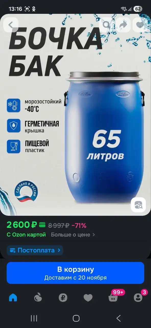 Новые 70 литров - Барахолка в Химки