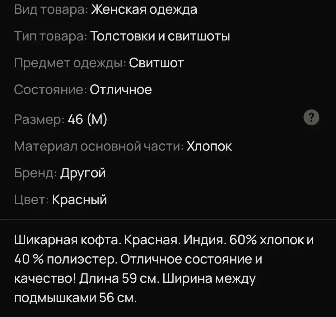 Продам женскую кофту, 46 размер - Верхняя одежда (Одежда) в Химки