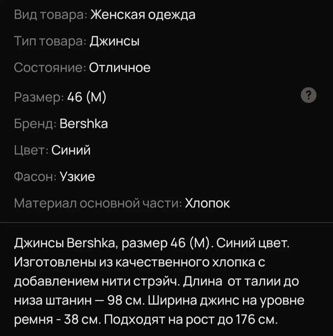 Продам джинсы Bershka женские - Джинсы (Одежда) в Химки