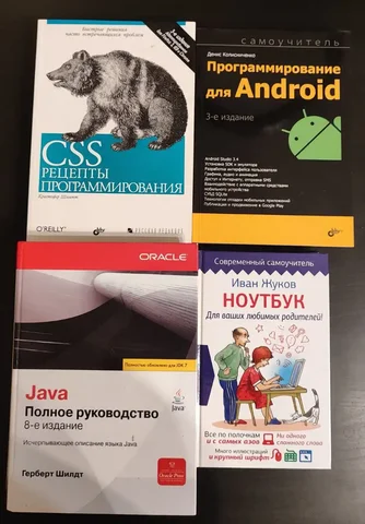 Продажа книг по программированию в Зеленограде - частное объявление в Зеленоград