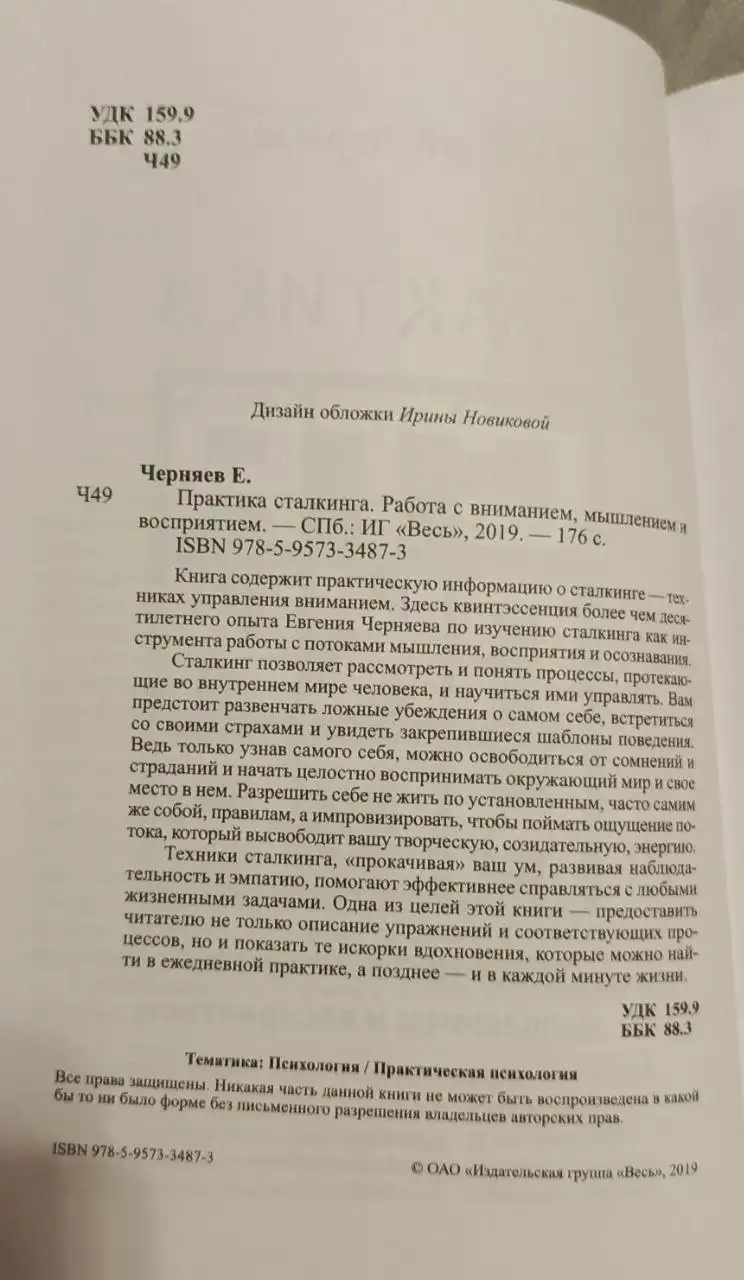 Книга 'Практика сталкинга. Тренинг с вниманием, мышлением и восприятием' - Книги (Хобби и отдых) в Химки
