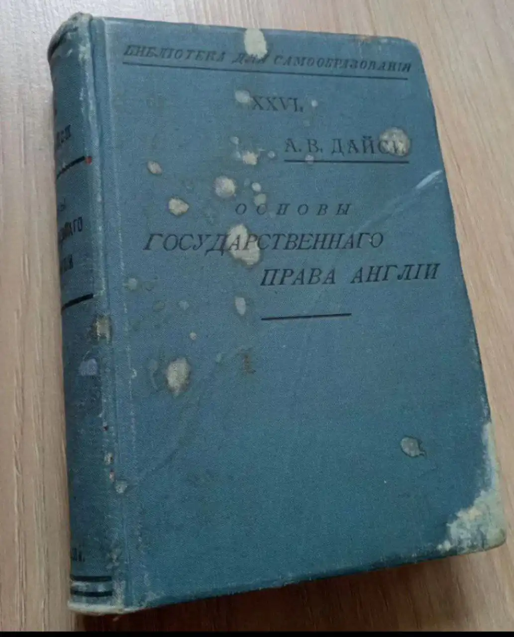 Антикварная книга 'Основы государственного права Англии' 1907 года - Книги (Барахолка) в Химки
