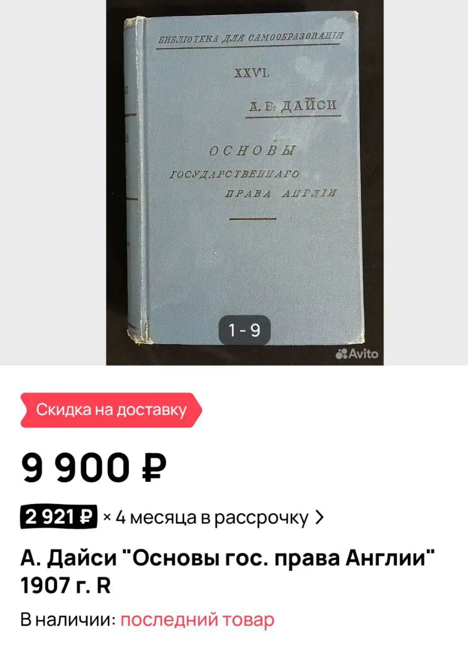 Антикварная книга 'Основы государственного права Англии' 1907 года - Книги (Барахолка) в Химки