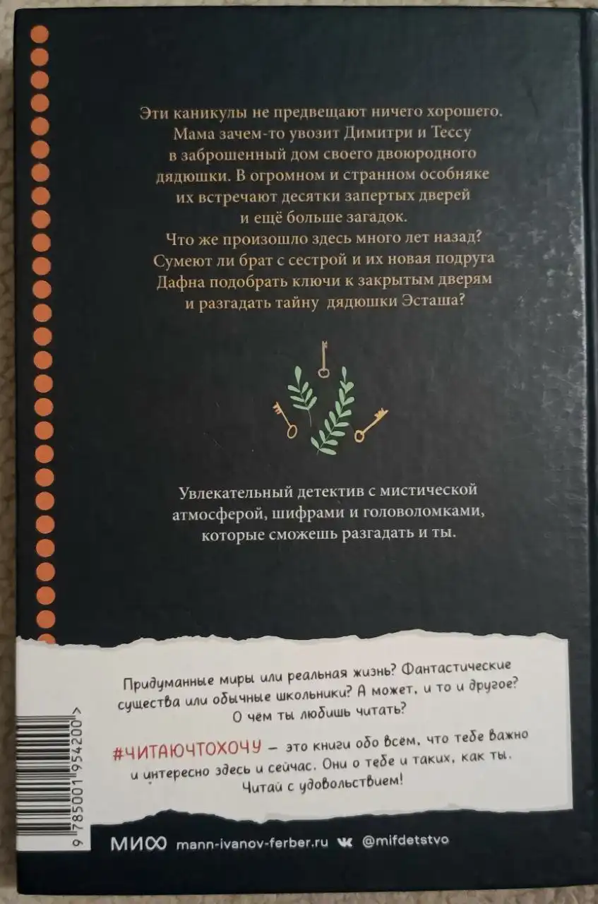 Книга 'Дебертоли Надин' детектив для детей от 10 лет - Книги (Товары для детей) в Химки