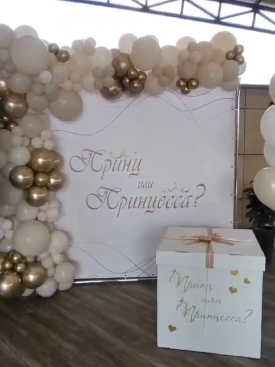 Продам баннеры для фотозоны гендер пати - Фотозона (Барахолка) в Химки