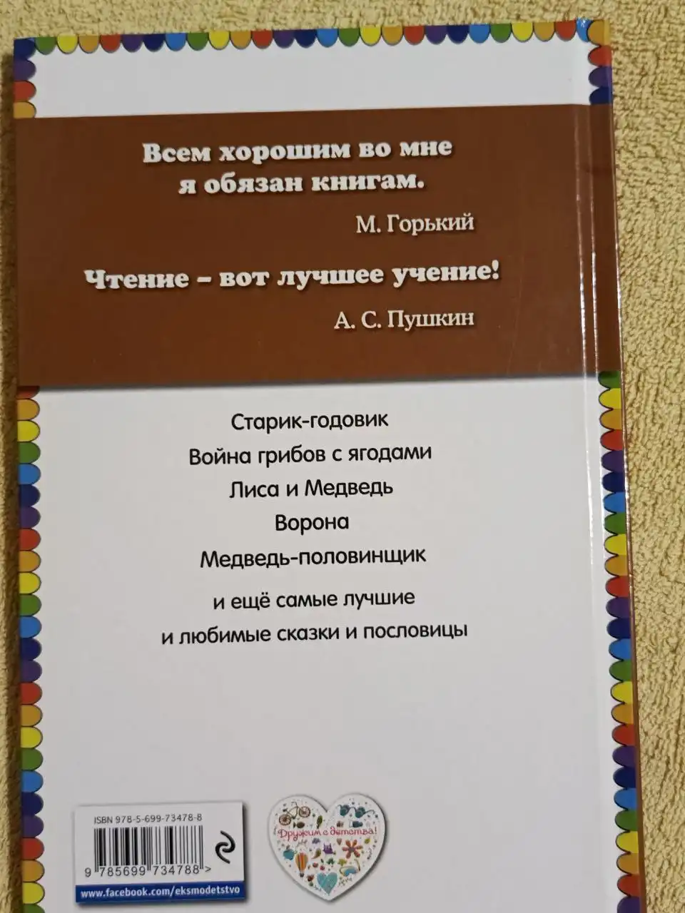 Книга 'Старик-годовик. Сказки и пословицы' В.И. Даль - Книги (Барахолка) в Химки