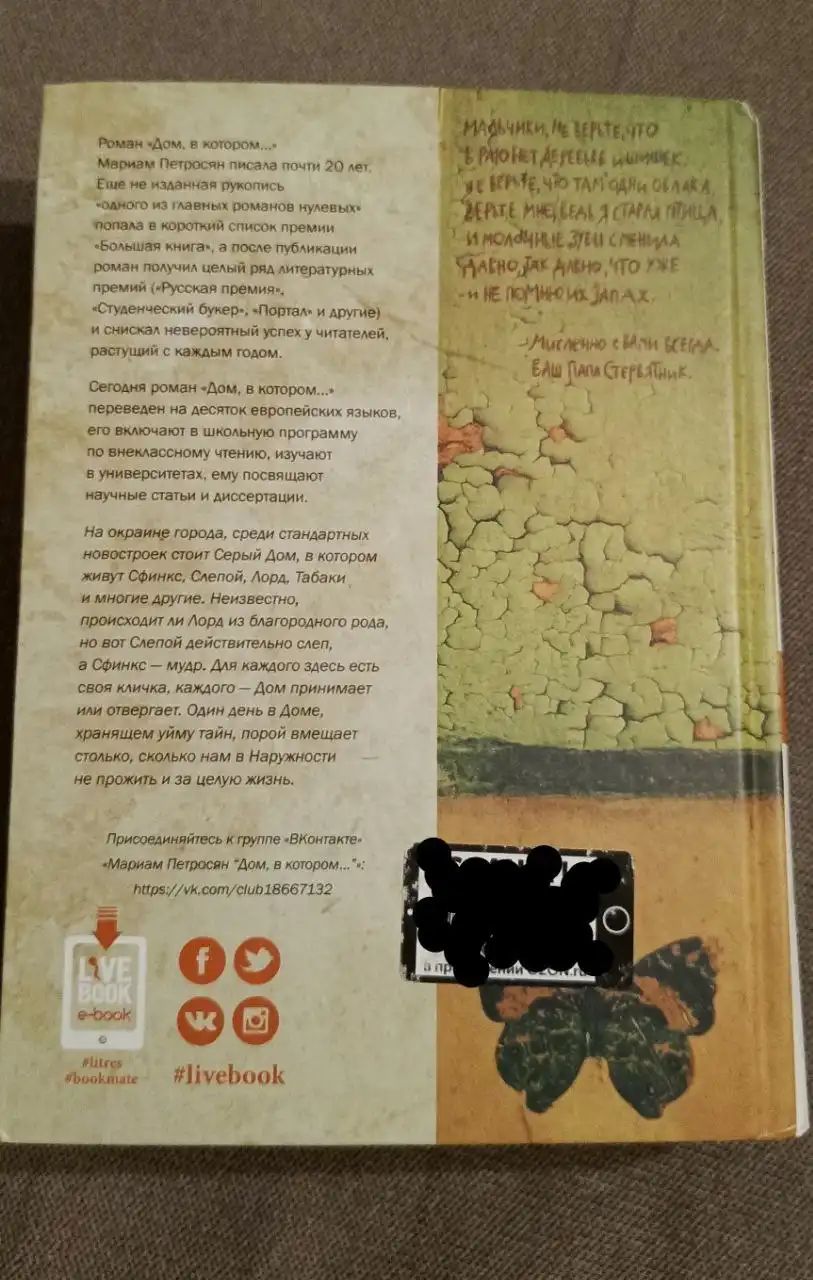 Книга 'Дом, в котором...' Мариам Петросян - Книги (Хобби и отдых) в Химки