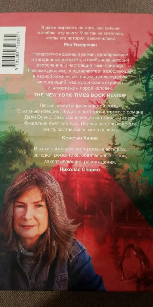 Продажа книги 'Там, где раки поют' Делия Оуэнс - Книги (Барахолка) в Химки