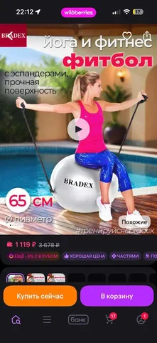 Продается фитбол б/у - Хобби и отдых в Химки