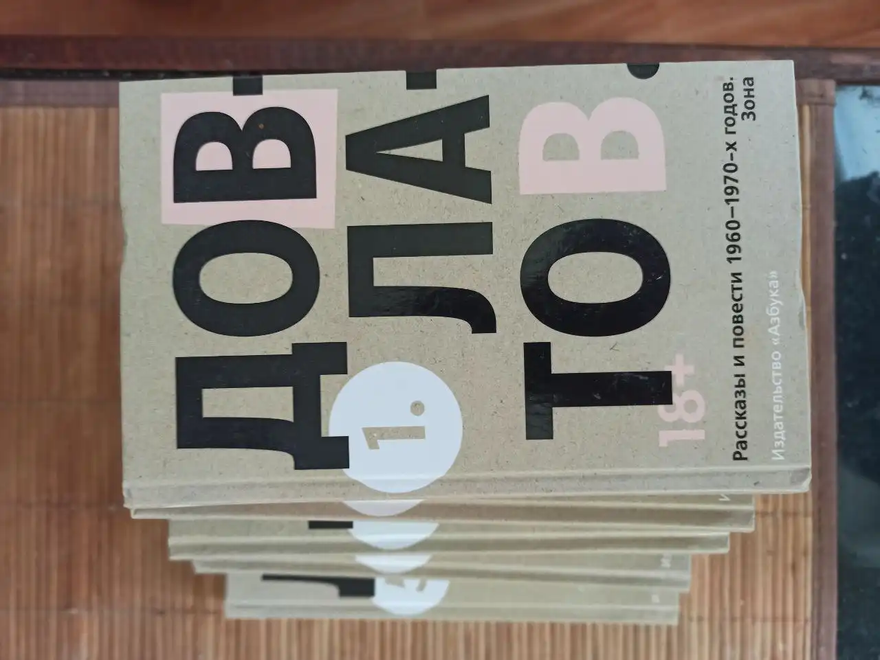 Пятитомник Довлатов б/у - Книги (Барахолка) в Химки