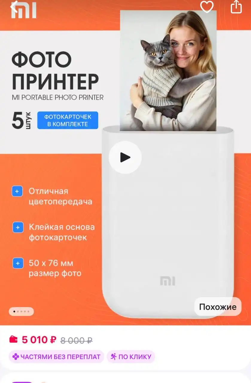 Продам новый цветной фото принтер Xiaomi - Фотоаппаратура и принтеры (Электроника) в Химки