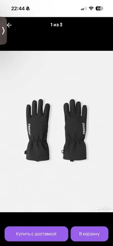 Ищу демисезонные перчатки softshell для детей 7-9 лет - Детская одежда в Химки