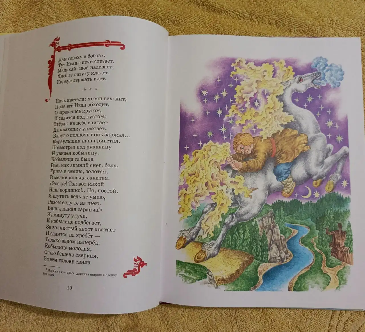 Книга 'Конек-Горбунок' П.П.Ершов, 2005, Эксмо - Книги (Хобби и отдых) в Химки