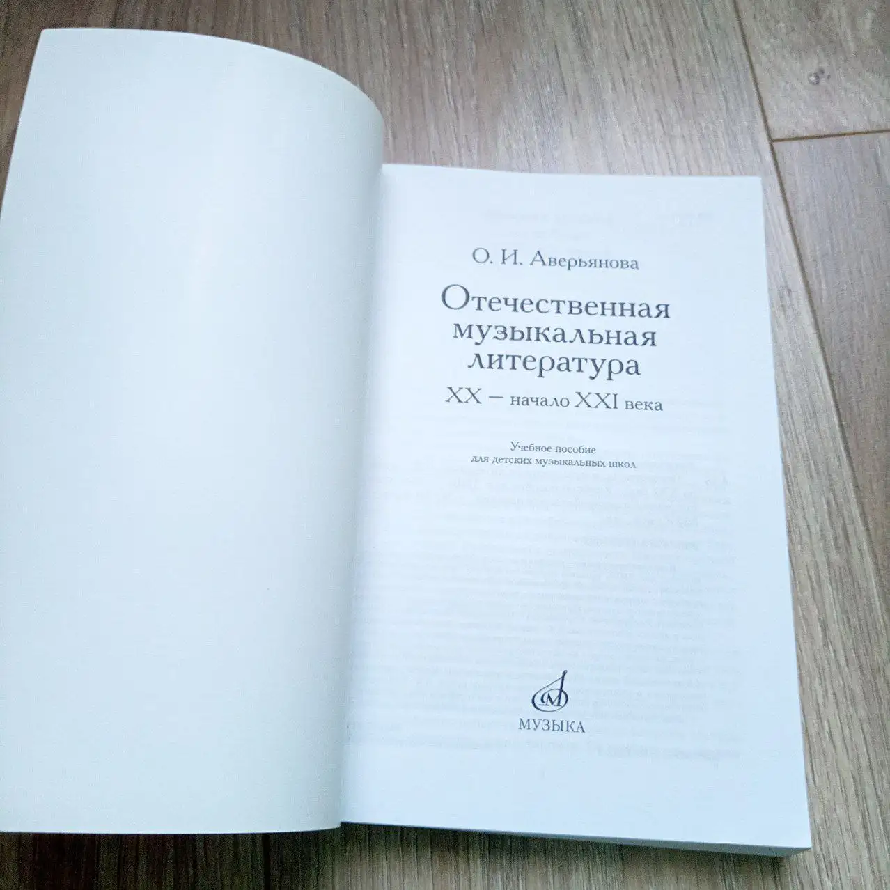Учебное пособие по отечественной музыкальной литературе - Книги/Учебники (Хобби и отдых) в Химки