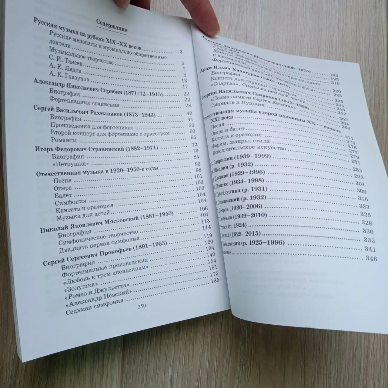 Учебное пособие по отечественной музыкальной литературе - Книги/Учебники (Хобби и отдых) в Химки