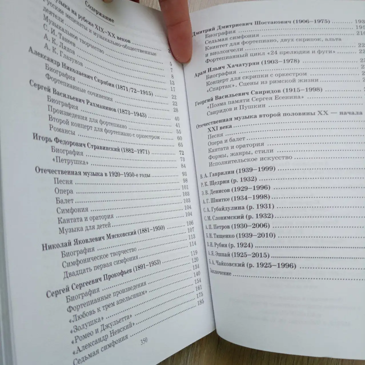 Учебное пособие по отечественной музыкальной литературе - Книги/Учебники (Хобби и отдых) в Химки