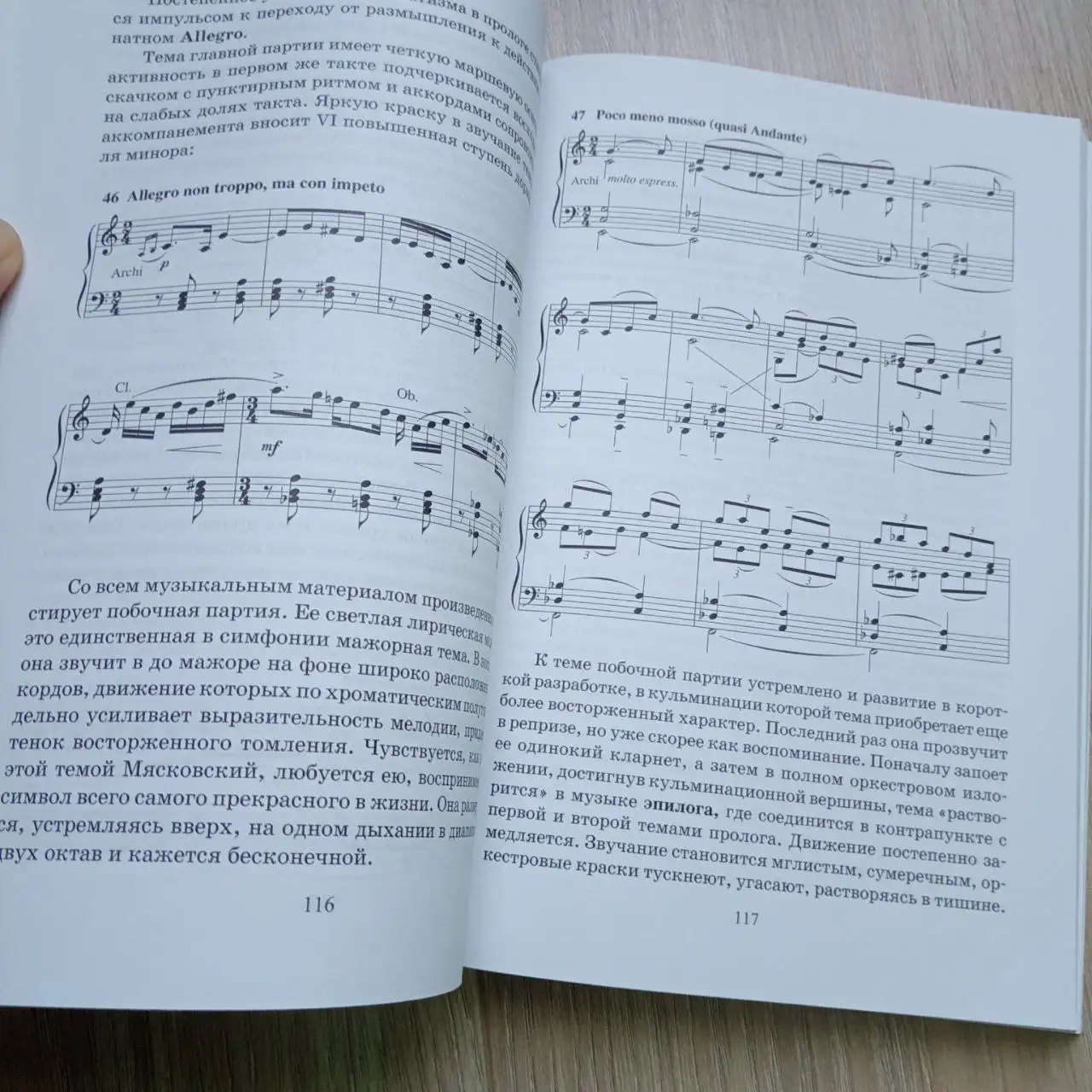 Учебное пособие по отечественной музыкальной литературе - Книги/Учебники (Хобби и отдых) в Химки