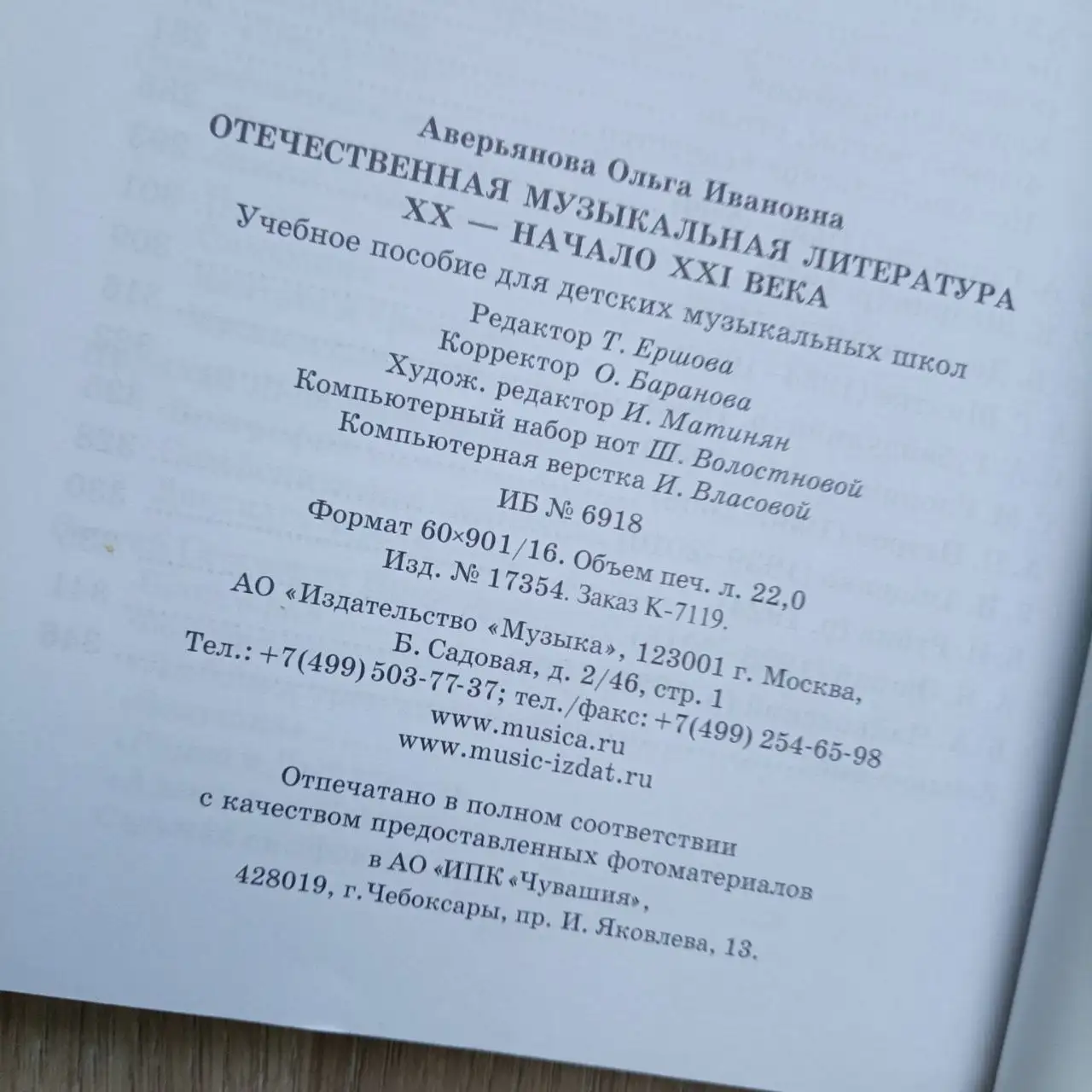 Учебное пособие по отечественной музыкальной литературе - Книги/Учебники (Хобби и отдых) в Химки