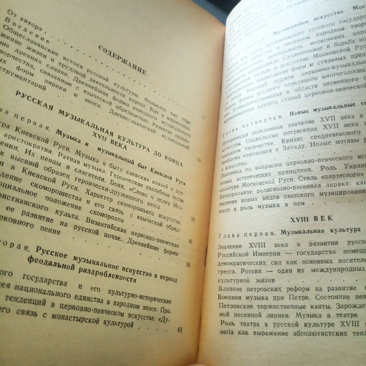 Раритетное издание учебника СССР 'История русский музыки' Ю. Келдыш 1948 г. - Книги (Барахолка) в Химки
