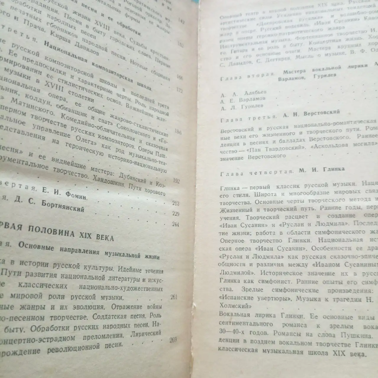 Раритетное издание учебника СССР 'История русский музыки' Ю. Келдыш 1948 г. - Книги (Барахолка) в Химки