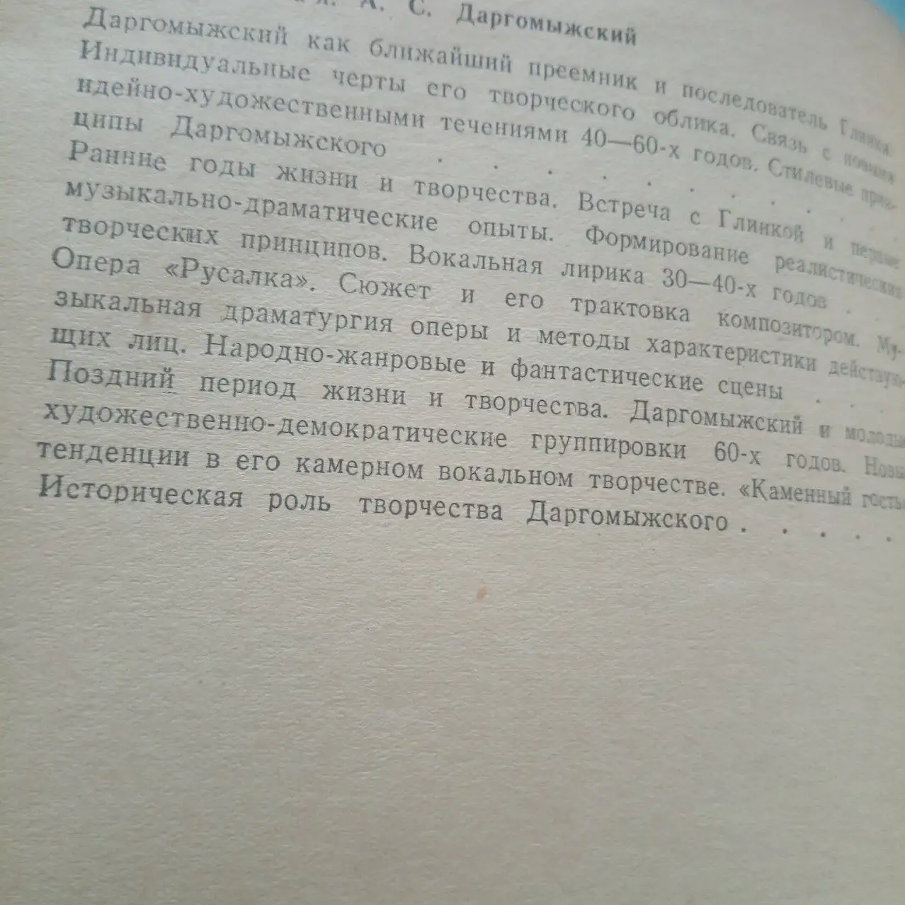 Раритетное издание учебника СССР 'История русский музыки' Ю. Келдыш 1948 г. - Книги (Барахолка) в Химки