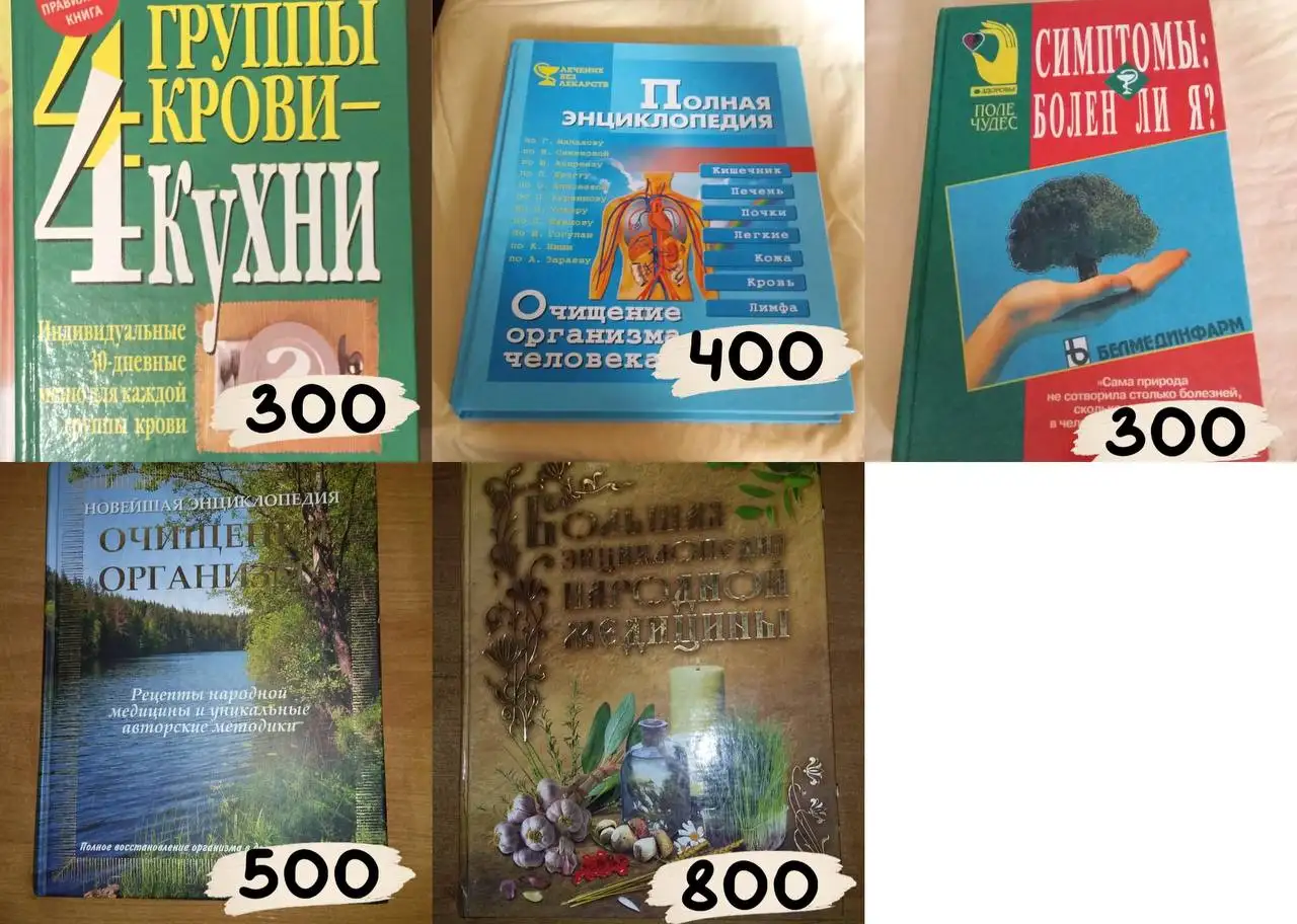Книги о здоровье - Книги (Барахолка) в Химки