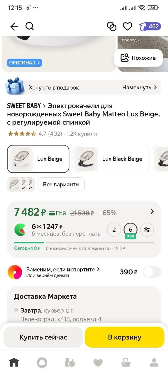 Продажа электрокачелей Sweet Baby Matteo с мобилем Монтессори - Электрокачели (Товары для детей) в Химки