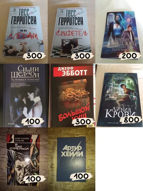 Книги детективы и триллеры - Бытовая техника и мебель в Химки