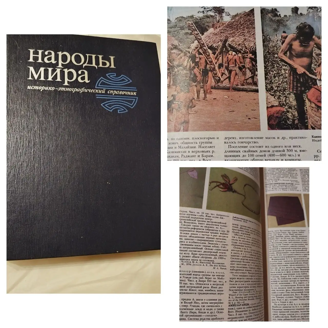 Большая книга Историко-Этнографический справочник 1988 года - Книги (Барахолка) в Химки