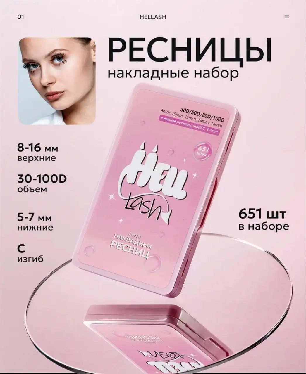 Реснички для наращивания дома - Наращивание ресниц (Красота и здоровье) в Сходня