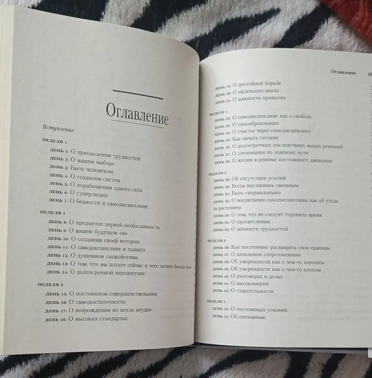 Книга '365 дней самодисциплины' Мартин Медруз, новая - Книги (Барахолка) в Химки