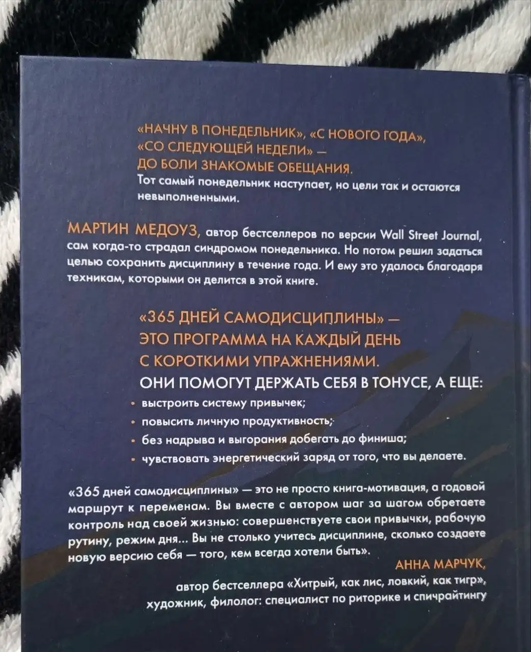 Книга '365 дней самодисциплины' Мартин Медруз, новая - Книги (Барахолка) в Химки