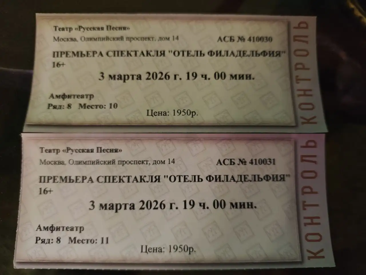 Билеты в театр Русской Песни на премьеру Отель Филадельфия - Билеты (Хобби и отдых) в Химки